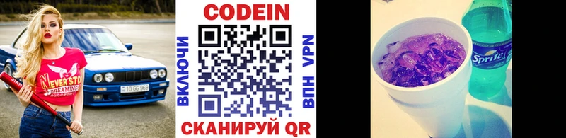 Кодеин напиток Lean (лин) Учалы
